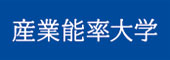 産業能率大学