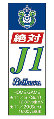 zettai_j1_nobori