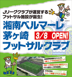 chigasaki_futsal_club