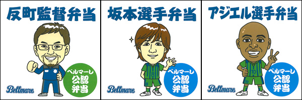 bellmare_bento