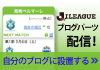 Jリーグ公式ブログパーツ