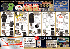 A-LINE復刻七夕福袋販売について « 湘南ベルマーレ公式サイト