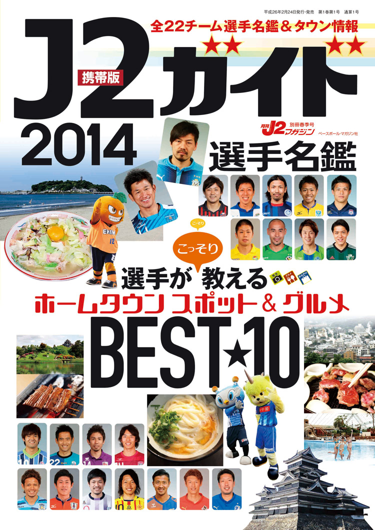 掲載誌のご案内 J2マガジン別冊 J2ガイド 14 湘南ベルマーレ公式サイト