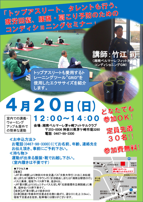 コンディショニングセミナー