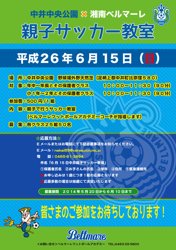 親子サッカー教室