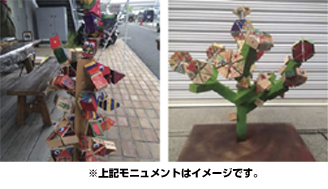 積木モニュメント