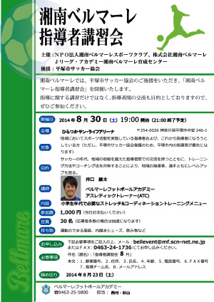 湘南ベルマーレ指導者講習会