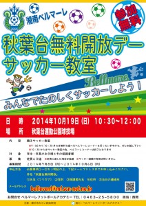 親子サッカー教室