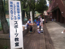 湘南ベルマーレ・スポーツ教室