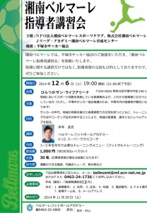 湘南ベルマーレ指導者講習会