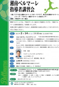 湘南ベルマーレ 指導者講習