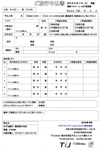 moushikomisyo_1017
