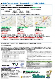 tokyo_syousai_2_1017