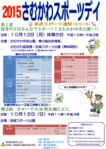 samukawa_sportsday_2015