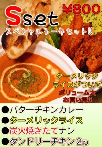 Sセット