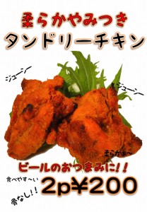 タンドリーチキン