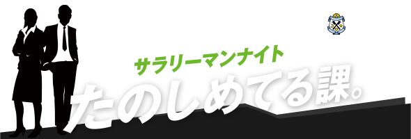 4月日 水 磐田戦はサラリーマンナイト 湘南ベルマーレ公式サイト