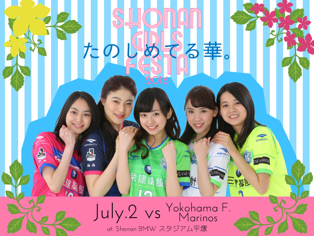 7月2日 土 横浜fm戦 湘南ガールズフェスタ 開催 第4弾 湘南ハンドメイドワークス 応援グッズてづくりワークショップ 湘南ベルマーレ公式サイト