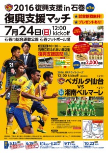 0724復興支援サッカーWEB用