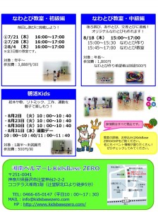 kidsbase_summer2