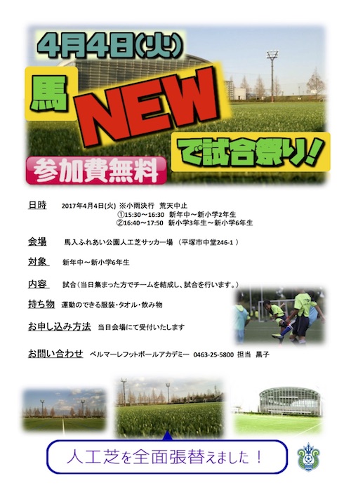 馬入人工芝イベント