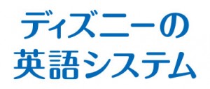 disney_eigo