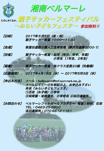 miraikodomofes_20170404
