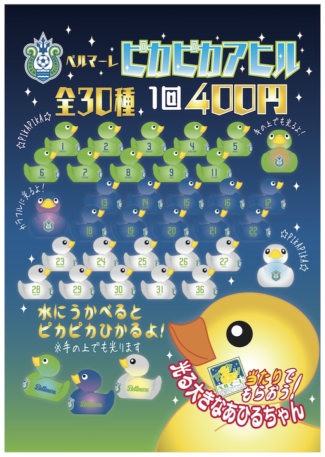 2017bell_pikapika_ahiru_pop