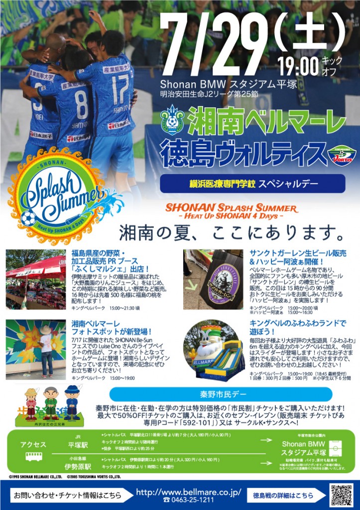 徳島戦チラシ_OL