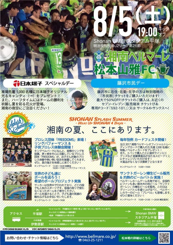 松本戦チラシ裏_OL