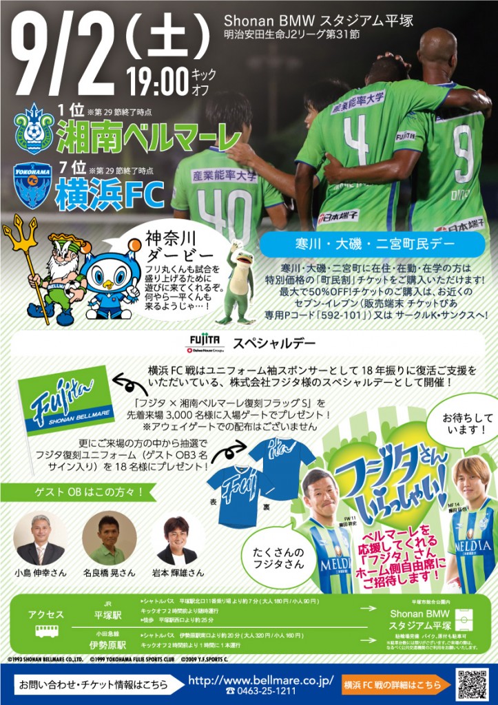 横浜FC戦チラシ表_fix
