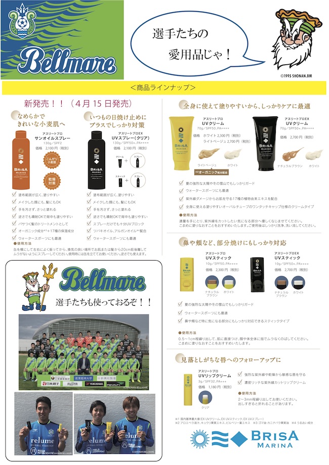 bellmare_a4_0415pop