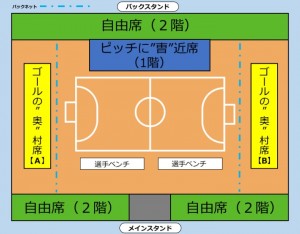 修正_0411フットボールフェスタ席割り図