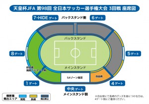 2018天皇杯座席図3回戦_fix
