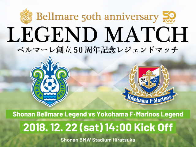 50周年レジェンドマッチ_バナー_2