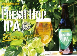 freshhopipa_s