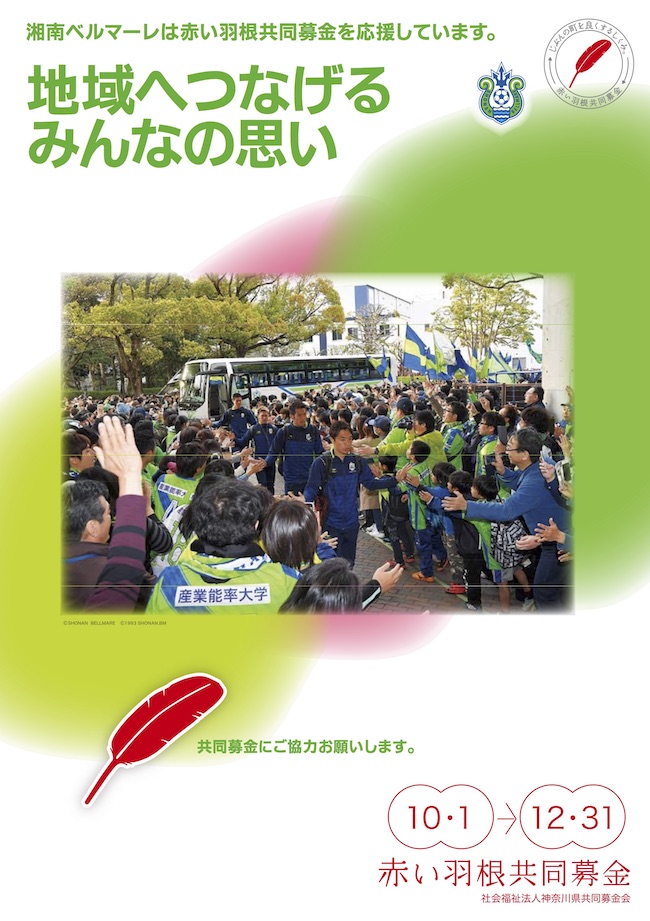 2018_bellmare_akaihane