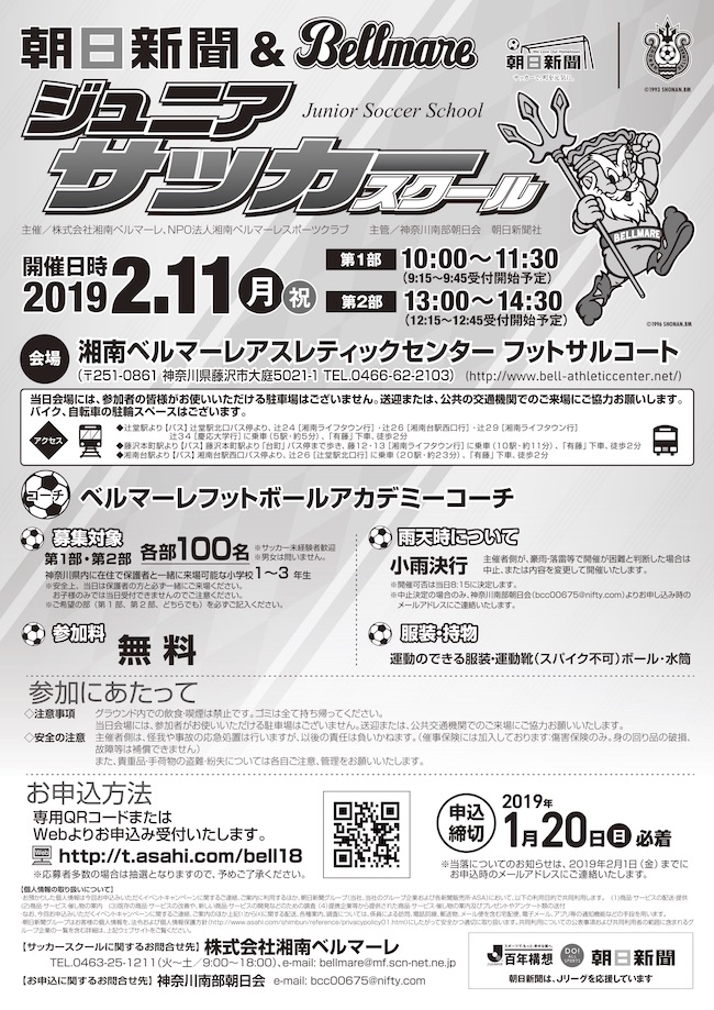 20190211_asahishinbun_bellmare_jrschool
