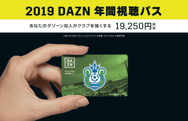 DAZN2019pass