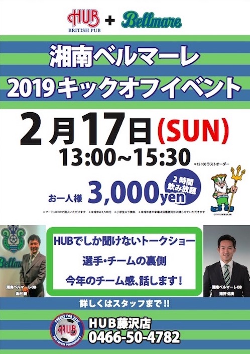 HUB_Bellmare_0217