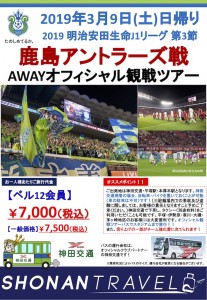 awaytourleaf_0309kashima_01