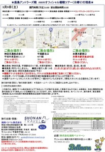 awaytourleaf_0309kashima_02