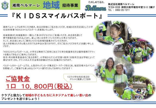 2019kids_smile_pass