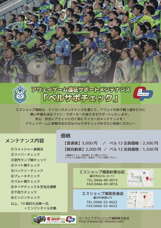 clp-shonan_bellmare190711