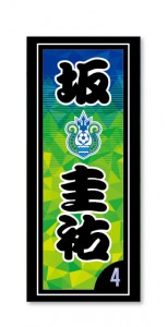 bellmare_Senshatagsticker_kokuchi_0807-08