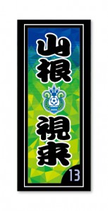 bellmare_Senshatagsticker_kokuchi_0807-24