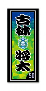 bellmare_Senshatagsticker_kokuchi_0807-66
