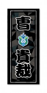 bellmare_Senshatagsticker_kokuchi_0807-68