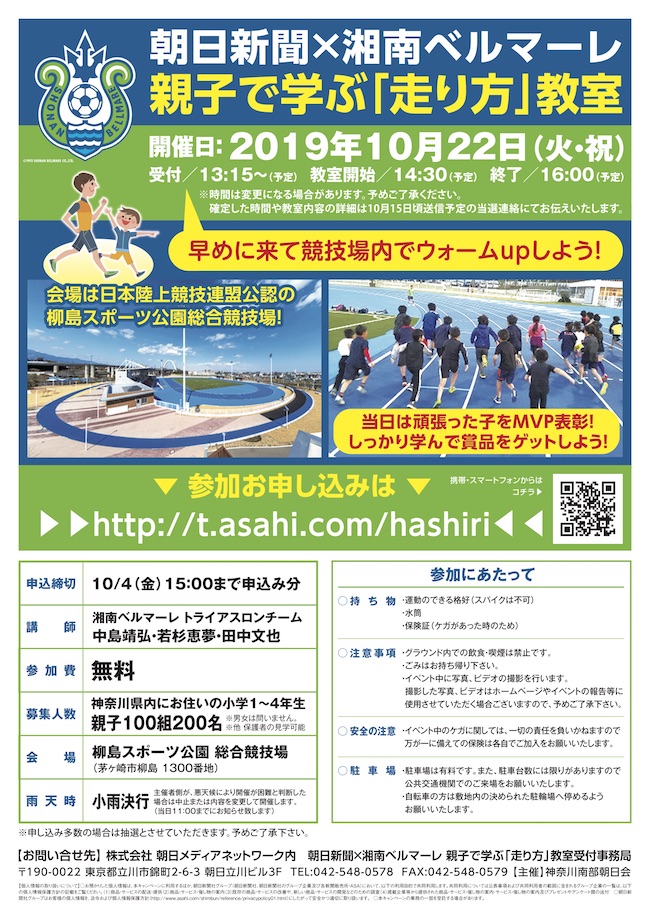 asahi_hashiri_bellmare_1022
