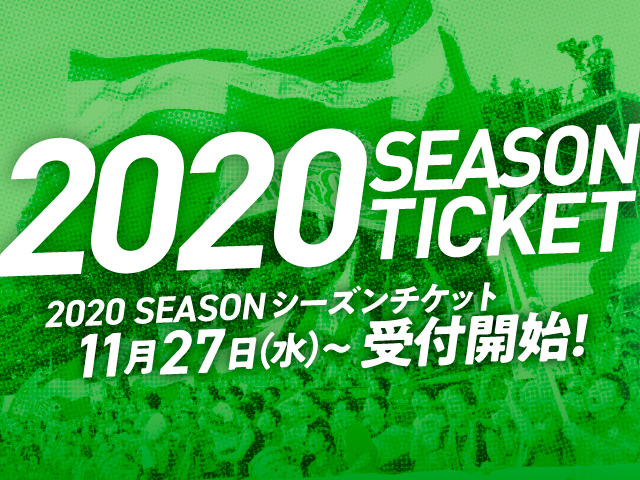seasonticket_2020banner